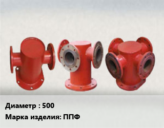 Пожарная подставка 500 ППФ сталь, фланцевое, Ру10,Ру16, шт цена от 40243 Тг / шт, где купить, условия доставки в Костанае и Костанайской области